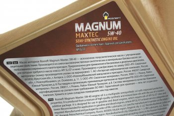 1 539 р. Масло моторное MAGNUM Maxtec 5W40 SLCF псинт.4л РОСНЕФТЬ РОСНЕФТЬ 40814642  с доставкой в г. Кемерово. Увеличить фотографию 2