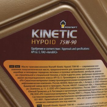 989 р. Масло трансмиссионное KINETIC Hypoid GL-5 75W90 псинт.1л РОСНЕФТЬ РОСНЕФТЬ 40816132  с доставкой в г. Кемерово. Увеличить фотографию 2