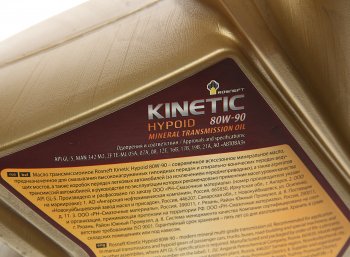 1 629 р. Масло трансмиссионное KINETIC Hypoid GL-5 80W90 мин.4л РОСНЕФТЬ РОСНЕФТЬ 40817342  с доставкой в г. Кемерово. Увеличить фотографию 2