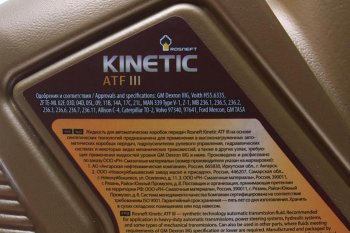 729 р. Масло трансмиссионное ATF Kinetic III псинт.1л РОСНЕФТЬ РОСНЕФТЬ 40817532  с доставкой в г. Кемерово. Увеличить фотографию 2