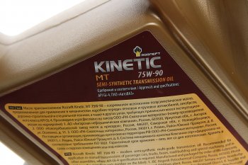 2 859 р. Масло трансмиссионное KINETIC МТ GL-4 75W90 псинт.4л РОСНЕФТЬ РОСНЕФТЬ 40817942  с доставкой в г. Кемерово. Увеличить фотографию 2