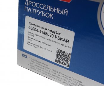 10 399 р. Дроссель ЗМЗ-409 УАЗ ЕВРО-3 в сборе PEKAR PEKAR 40904-1148090  с доставкой в г. Кемерово. Увеличить фотографию 8
