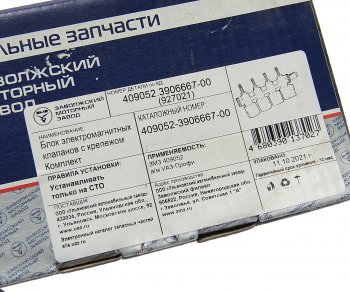 17 849 р. Блок УАЗ-3163,Профи дв.ЗМЗ-409051,409052 с ГБО электромагнитных клапанов (ОАО УАЗ) УАЗ 409052-3906667-00  с доставкой в г. Кемерово. Увеличить фотографию 5