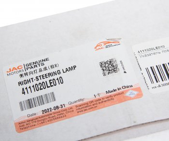 1 189 р. Повторитель поворота JAC N75,N80,N120 КАМАЗ Компас-5912 правый OE JAC 4111020le010  с доставкой в г. Кемерово. Увеличить фотографию 4