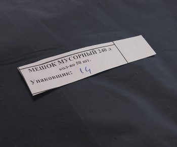 1 099 р. Мешок для мусора 240л 70мкм 50шт. NO NAME 41112404062  с доставкой в г. Кемерово. Увеличить фотографию 2