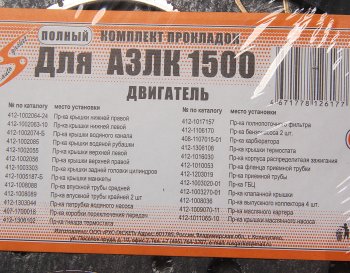459 р. Прокладка двигателя М-21412 комплект V=1.5 AUTOGASKET AUTOGASKET 412-100-170 вс  с доставкой в г. Кемерово. Увеличить фотографию 3