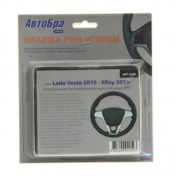 2 089 р. Оплетка руля и спиц ЛАДА Vesta (15-), X-Ray (16-) черная АВТОБРА АВТОБРА 4130  с доставкой в г. Кемерово. Увеличить фотографию 3