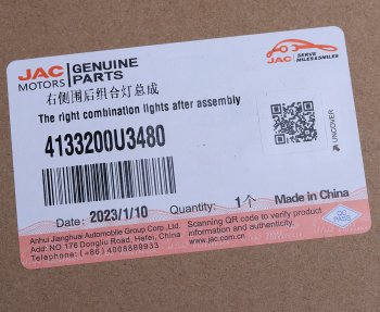 15 999 р. Фонарь задний МОСКВИЧ 3 JAC JS4 правый внешний OE JAC 4133200u3480  с доставкой в г. Кемерово. Увеличить фотографию 5