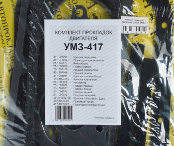 669 р. Прокладка двигателя УАЗ комплект d=92.0 АВТОПРОКЛАДКА АВТОПРОКЛАДКА 417-100*у  с доставкой в г. Кемерово. Увеличить фотографию 6