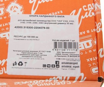 1 899 р. Опора вала карданного УАЗ-3163 Патриот АДС АДС 42000.315300-2204076-00  с доставкой в г. Кемерово. Увеличить фотографию 5