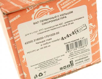 3 089 р. Вал КПП УАЗ первичный 4-х синхронной (d=29мм) в сборе с кольцом синхронизатора АДС АДС 42000.316000-1701025-00  с доставкой в г. Кемерово. Увеличить фотографию 5