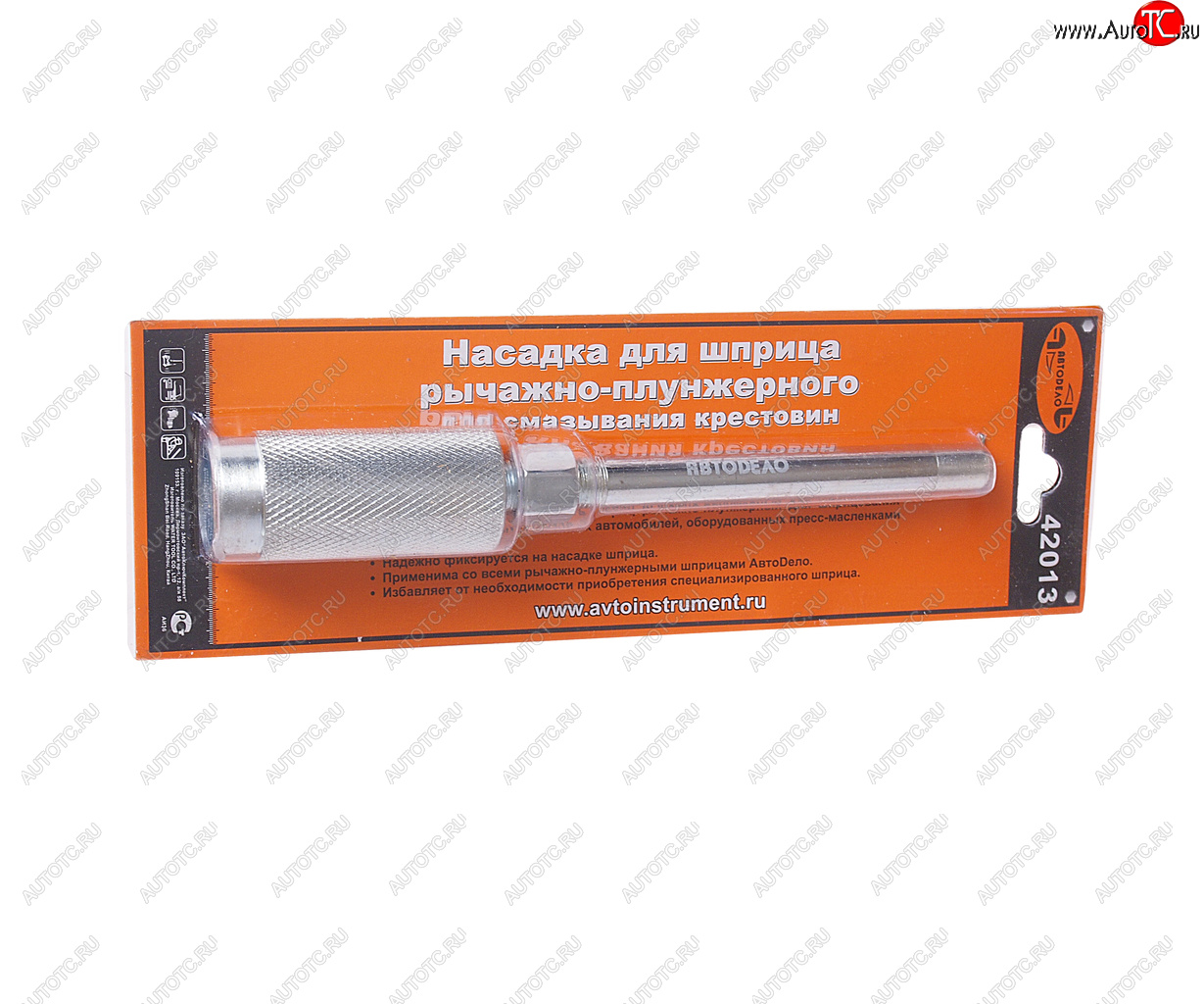 459 р. Наконечник шприца плунжерного для крестовин АВТОДЕЛО АВТОДЕЛО 42013  с доставкой в г. Кемерово