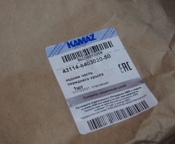 13 449 р. Крыло КАМАЗ-43114 правое задняя часть (ОАО КАМАЗ) KAMAZ 43114-8403020-50  с доставкой в г. Кемерово. Увеличить фотографию 4