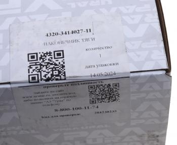 7 299 р. Наконечник УРАЛ тяги сошки продольной (АО АЗ УРАЛ) УРАЛ АЗ АО 4320-3414027-11  с доставкой в г. Кемерово. Увеличить фотографию 3