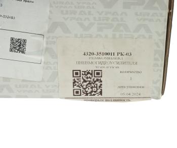 5 299 р. Ремкомплект УРАЛ усилителя тормозов (АО АЗ УРАЛ) УРАЛ АЗ АО 4320-3510011 рк-03  с доставкой в г. Кемерово. Увеличить фотографию 5