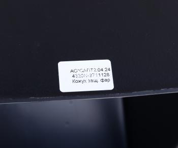 1 699 р. Кожух УРАЛ Next фары защитный (АО АЗ УРАЛ) УРАЛ АЗ АО 4320n-3711128  с доставкой в г. Кемерово. Увеличить фотографию 3