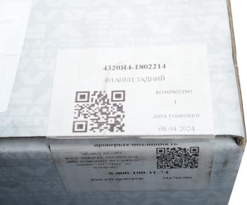 17 399 р. Фланец УРАЛ КР задний (АО АЗ УРАЛ) УРАЛ АЗ АО 4320я4-1802214  с доставкой в г. Кемерово. Увеличить фотографию 4