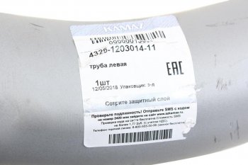 14 249 р. Труба выхлопная глушителя КАМАЗ-4326 (ОАО КАМАЗ) KAMAZ 4326-1203014-11  с доставкой в г. Кемерово. Увеличить фотографию 3