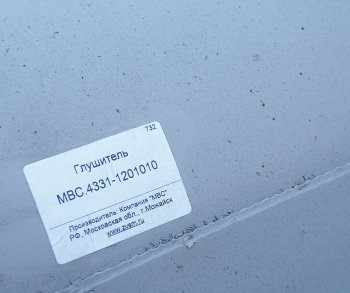 4 199 р. Глушитель ЗИЛ-4331,КАМАЗ-4310,5511 МВС МВС 4331-1201010  с доставкой в г. Кемерово. Увеличить фотографию 2