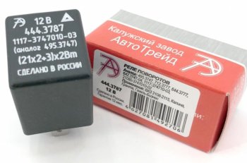 296 р. Реле поворота ВАЗ-2108,2110,ГАЗ-31105,ГАЗель Next АВТОТРЕЙД АВТОТРЕЙД 444.3787  с доставкой в г. Кемерово. Увеличить фотографию 1