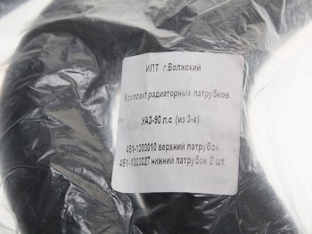 399 р. Патрубок УАЗ радиатора 90 л.с. комплект 3шт. NO NAME 451-1303000 кт NO NAME 451-1303000 кт  с доставкой в г. Кемерово. Увеличить фотографию 3