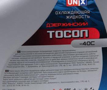 1 089 р. Жидкость охлаждающая ТОСОЛ ОЖ-40 10кг8.9л UNIX UNIX 4600046  с доставкой в г. Кемерово. Увеличить фотографию 2