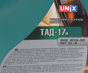 2 069 р. Масло трансмиссионное ТМ5-18 (ТАД-17) GL-5 80W90 мин. 10л UNIX ПКФ СВ-ХИМ 4600688  с доставкой в г. Кемерово. Увеличить фотографию 2