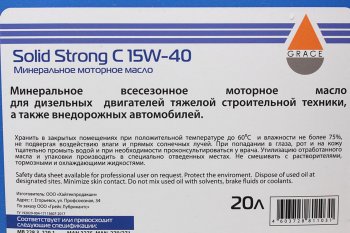 6 999 р. Масло дизельное Solid Strong 15W40 C мин.20л GRACE GRACE 4603728811031 GRACE 4603728811031  с доставкой в г. Кемерово. Увеличить фотографию 2