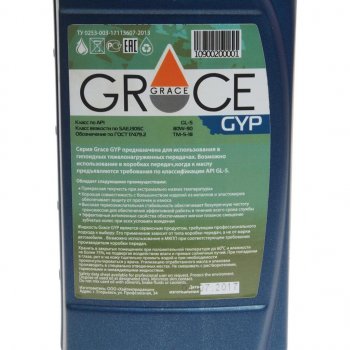 689 р. Масло трансмиссионное GYP C GL-5 80W90 мин.1л GRACE GRACE 4603728814216 GRACE 4603728814216  с доставкой в г. Кемерово. Увеличить фотографию 2
