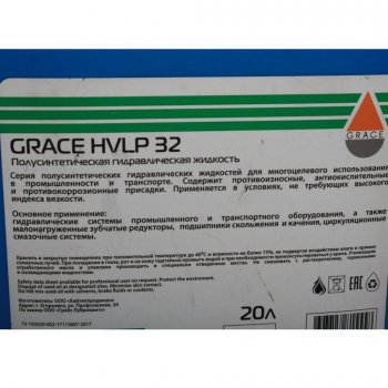 5 999 р. Масло гидравлическое HVLP 32 20л GRACE GRACE 4603728815558  с доставкой в г. Кемерово. Увеличить фотографию 2
