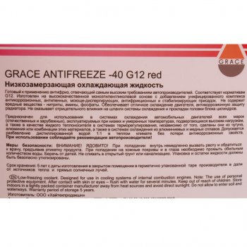 2 349 р. Антифриз зеленый -40C 10кг G11 GRACE GRACE 4603728817507  с доставкой в г. Кемерово. Увеличить фотографию 2