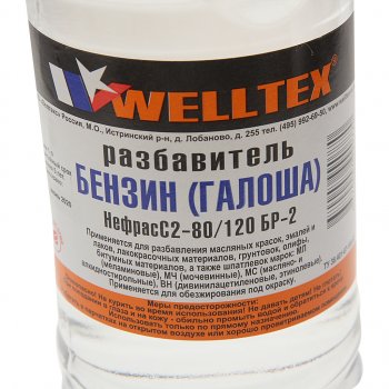 291 р. Бензин ГАЛОША 1л Нефрас-с 80120 (БР-2) WELLTEX WELLTEX 4670007990770  с доставкой в г. Кемерово. Увеличить фотографию 2