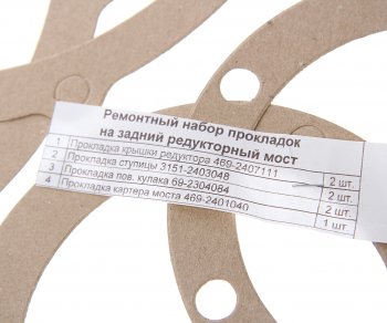 99 р. Прокладка УАЗ-469 редукторного моста комплект NO NAME 469-2400  с доставкой в г. Кемерово. Увеличить фотографию 2
