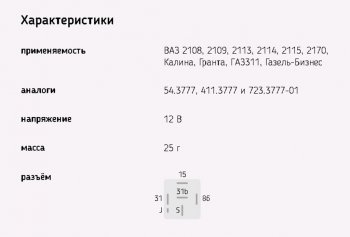 799 р. Реле стеклоочистителя ВАЗ-2108,2114,2115 ЭМИ ЭМИ 48.3787-01  с доставкой в г. Кемерово. Увеличить фотографию 2