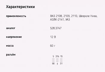 204 р. Реле стеклоочистителя ВАЗ-2108,М-2141 (устан.в блок серии 39.3722,173.3722М) ЭМИ ЭМИ 48.3787-05  с доставкой в г. Кемерово. Увеличить фотографию 3