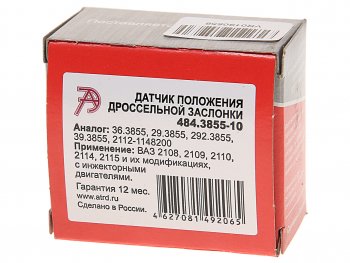 349 р. Датчик положения заслонки дроссельной ВАЗ-2110-2112, ЯМЗ-6581.10 ЕВРО-3 АВТОТРЕЙД АВТОТРЕЙД 484.3855-10  с доставкой в г. Кемерово. Увеличить фотографию 3