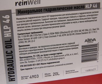 4 899 р. Масло гидравлическое HLP 46 20л REINWELL REINWELL 4903  с доставкой в г. Кемерово. Увеличить фотографию 2