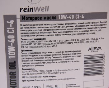 2 149 р. Масло моторное CI-4 10W40 синт.5л REINWELL REINWELL 4935  с доставкой в г. Кемерово. Увеличить фотографию 2