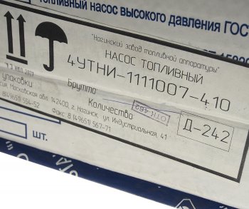 63 999 р. Насос топливный Д-242 высокого давления НЗТА № НЗТА 4утни-1111007-410.1  с доставкой в г. Кемерово. Увеличить фотографию 8
