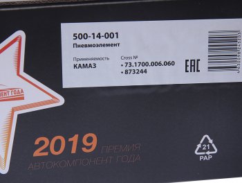 11 999 р. Пневмоэлемент КАМАЗ подрессоривания кабины задний левый МEGAPOWER MEGAPOWER 500-14-001  с доставкой в г. Кемерово. Увеличить фотографию 6
