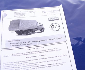7 899 р. Тент ГАЗ-3302 В(1.27)хШ(2.07)хД(3.17) 6 люверсов Бизнес (синий) ТЕНТ-ПРОМ ТЕНТ-ПРОМ 50018679  с доставкой в г. Кемерово. Увеличить фотографию 2