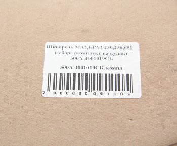 5 199 р. Шкворень МАЗ,КРАЗ-250,256,6510 в сборе (комплект на кулак) КММЗ КММЗ 500а-3001019 тм  с доставкой в г. Кемерово. Увеличить фотографию 7