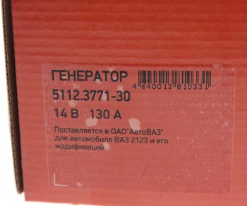 8 749 р. Генератор ВАЗ-2123 (выпуска после 2003г.) инжектор 14В 130А ELTRA ELTRA 5112.3771-30 т  с доставкой в г. Кемерово. Увеличить фотографию 6