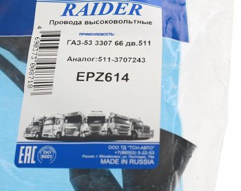 879 р. Провод высоковольтный ГАЗ-53,ЗИЛ-130 комплект TSN RAIDER RAIDER 511-3707243  с доставкой в г. Кемерово. Увеличить фотографию 2