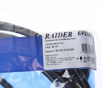 569 р. Провод высоковольтный ГАЗ-52 комплект TSN RAIDER RAIDER 51-3707090  с доставкой в г. Кемерово. Увеличить фотографию 2