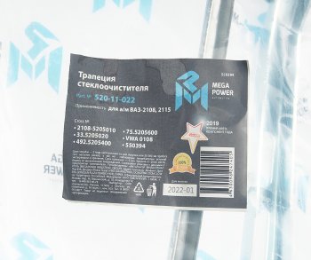 1 139 р. Трапеция стеклоочистителя ВАЗ-2108,2115 MEGAPOWER MEGAPOWER 520-11-022  с доставкой в г. Кемерово. Увеличить фотографию 5