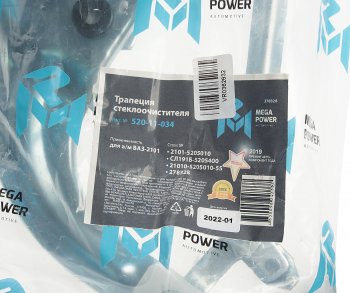 799 р. Трапеция стеклоочистителя ВАЗ-2101 MEGAPOWER MEGAPOWER 520-11-034  с доставкой в г. Кемерово. Увеличить фотографию 6