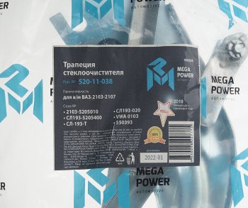 899 р. Трапеция стеклоочистителя ВАЗ-2103-2107 MEGAPOWER MEGAPOWER 520-11-038  с доставкой в г. Кемерово. Увеличить фотографию 6