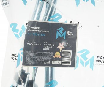 1 249 р. Трапеция стеклоочистителя ВАЗ-2170 MEGAPOWER MEGAPOWER 520-11-039  с доставкой в г. Кемерово. Увеличить фотографию 7