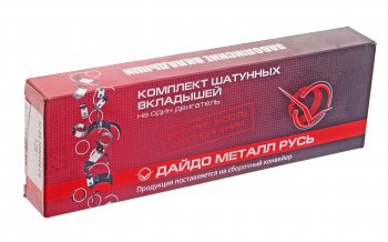 819 р. Вкладыши ГАЗ-52 коренные d+1.25 ДАЙДО МЕТАЛЛ РУСЬ Дайдо Металл Русь 52-04-1000102 р6  с доставкой в г. Кемерово. Увеличить фотографию 2
